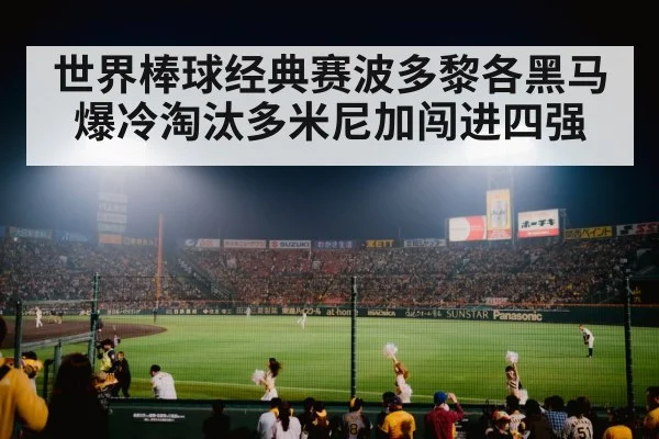 baseball stadium night