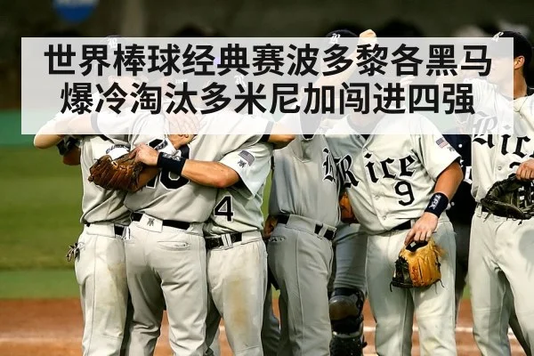baseball team celebrating