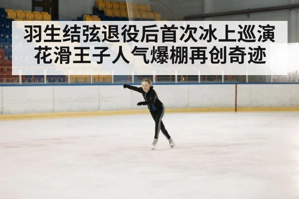Yuzuru Hanyu figure skating performance