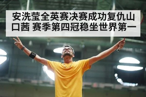 badminton player victory